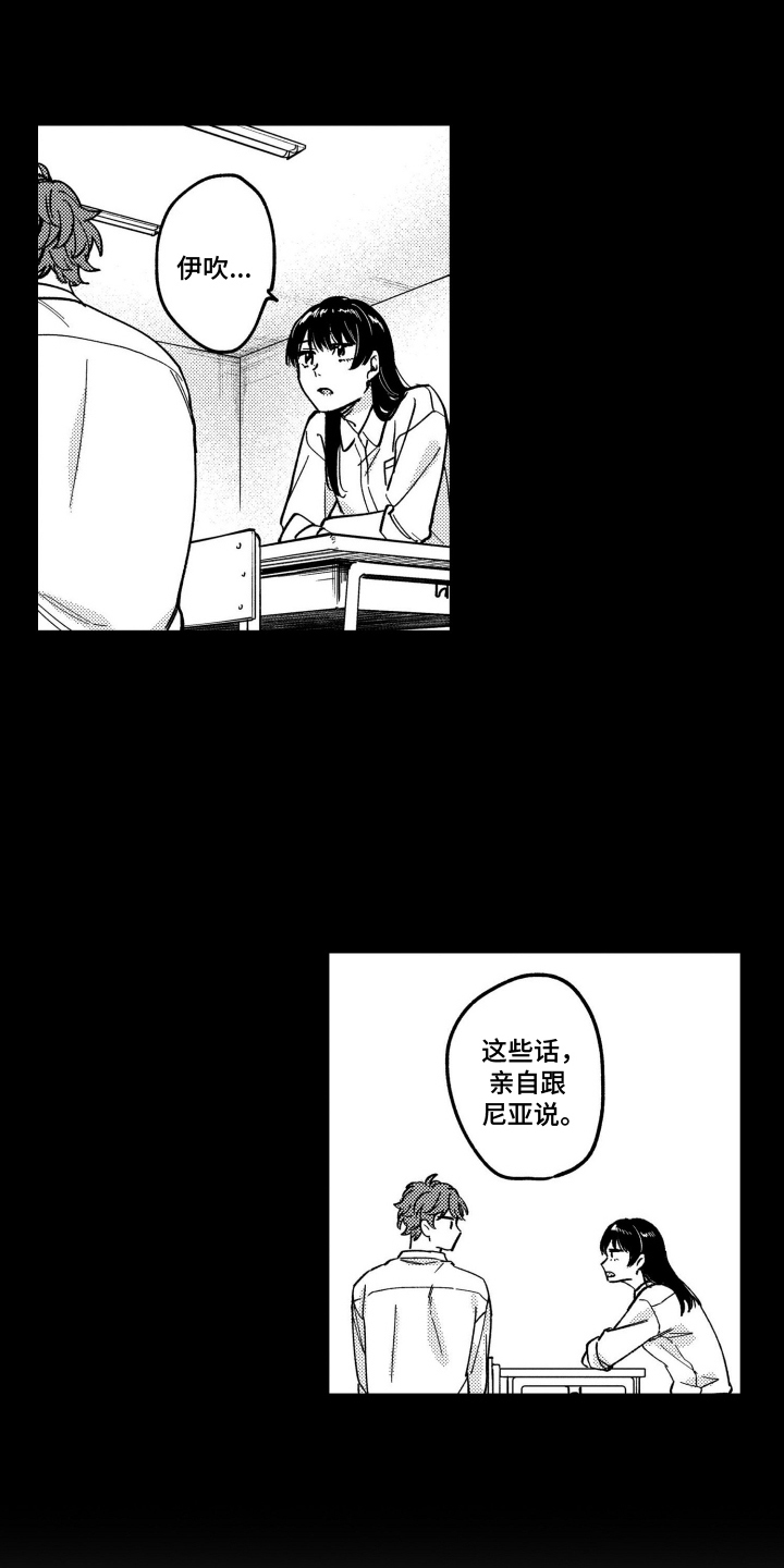 尼亚的恋爱训练漫画,第18章：牵手5图