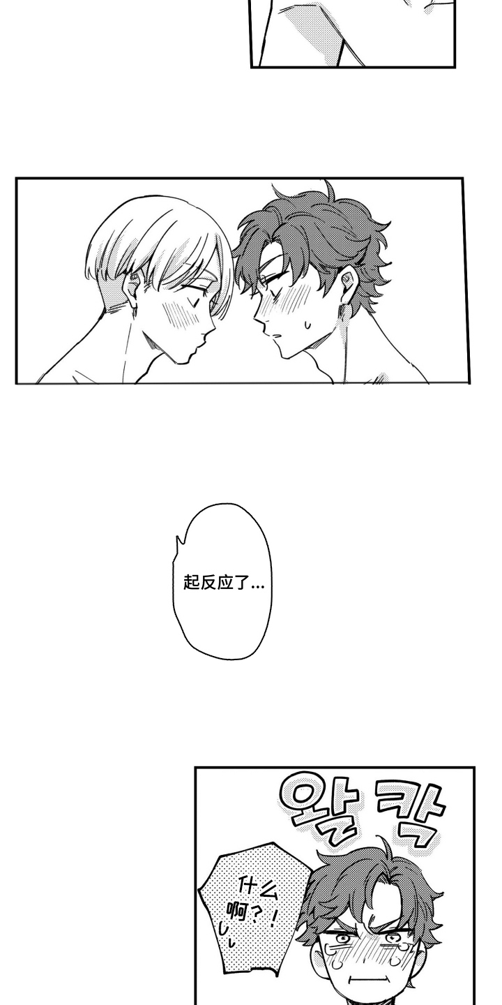 尼亚的恋爱训练漫画,第13章：有反应了4图