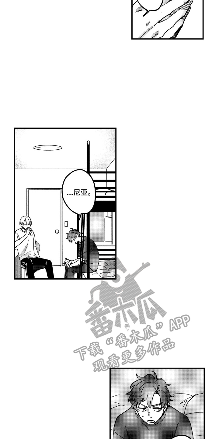 尼亚的恋爱训练漫画,第11章：休息一下1图