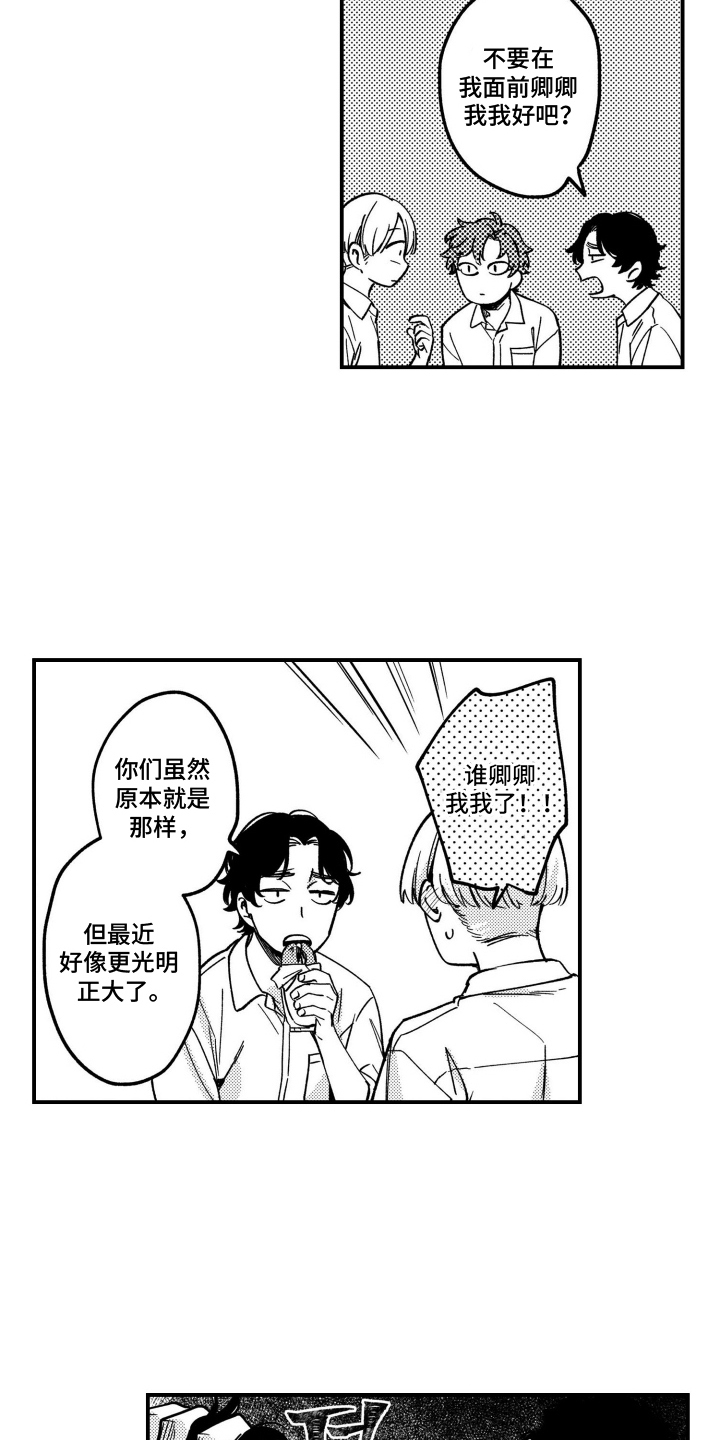 尼亚的恋爱训练漫画,第12章：大雨3图
