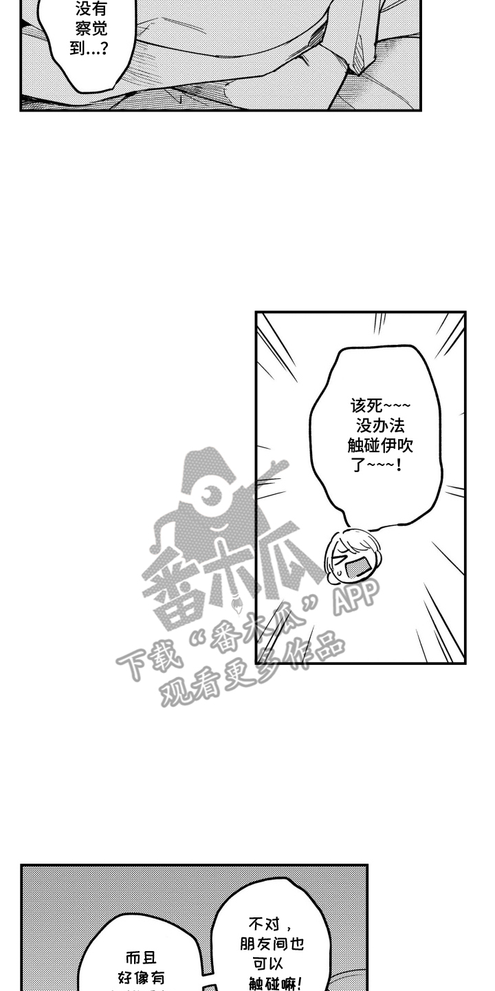 尼亚的恋爱训练漫画,第11章：休息一下2图