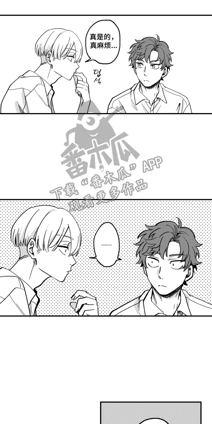 尼亚的恋爱训练漫画,第12章：大雨2图