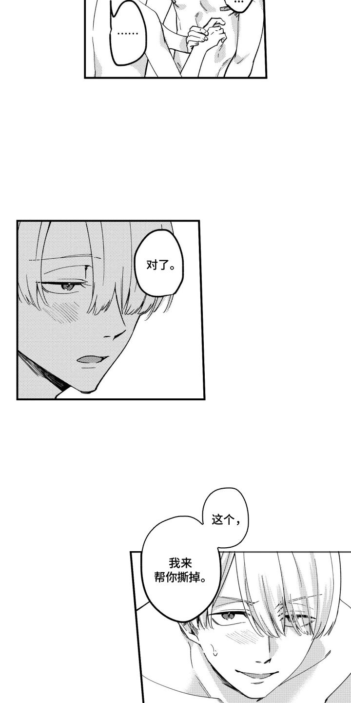 尼亚的恋爱训练漫画,第13章：有反应了5图