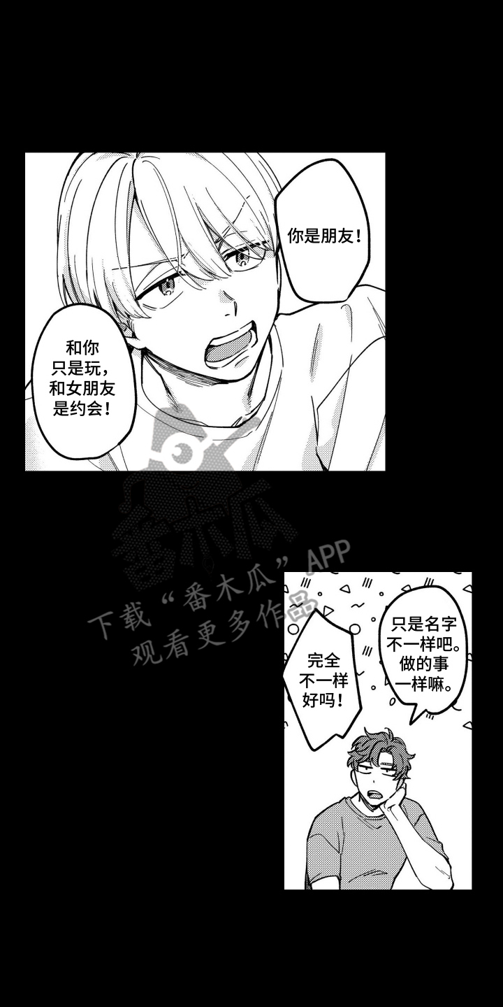 尼亚的恋爱训练漫画,第16章：担忧1图