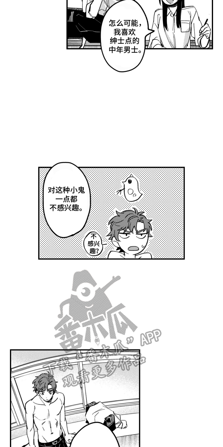 尼亚的恋爱训练漫画,第2章：不感兴趣5图