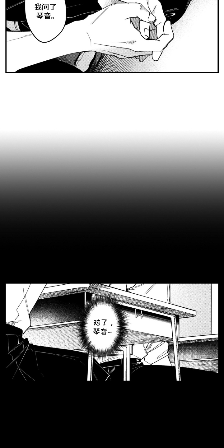 尼亚的恋爱训练漫画,第17章：想和我接吻吗5图