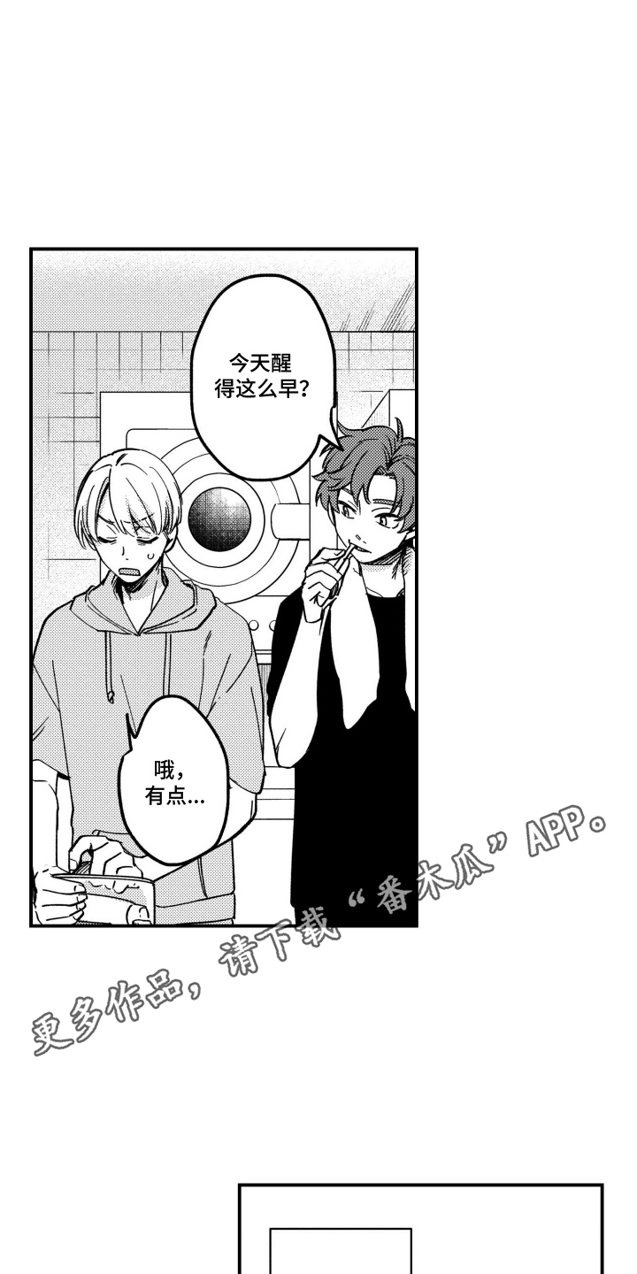 尼亚的恋爱训练漫画,第9章：未知的魅力4图