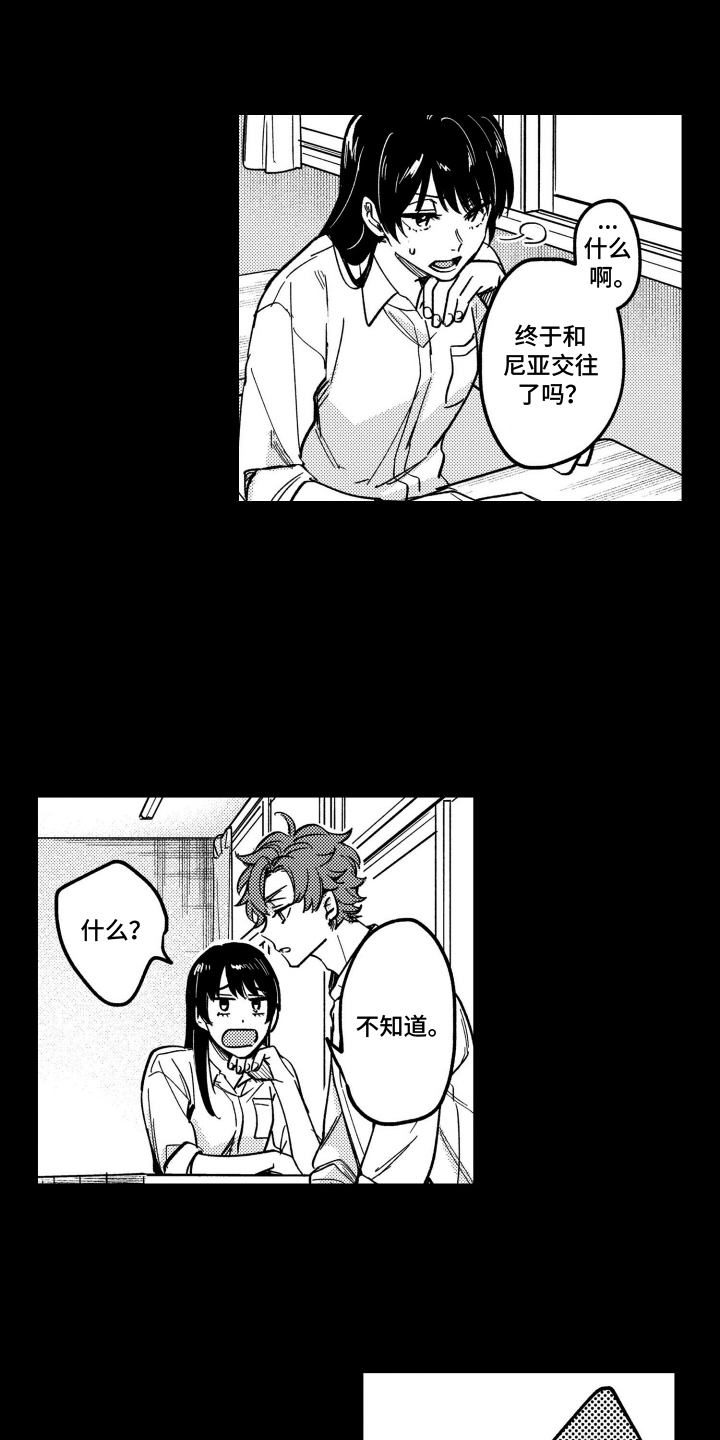 尼亚的恋爱训练漫画,第17章：想和我接吻吗2图