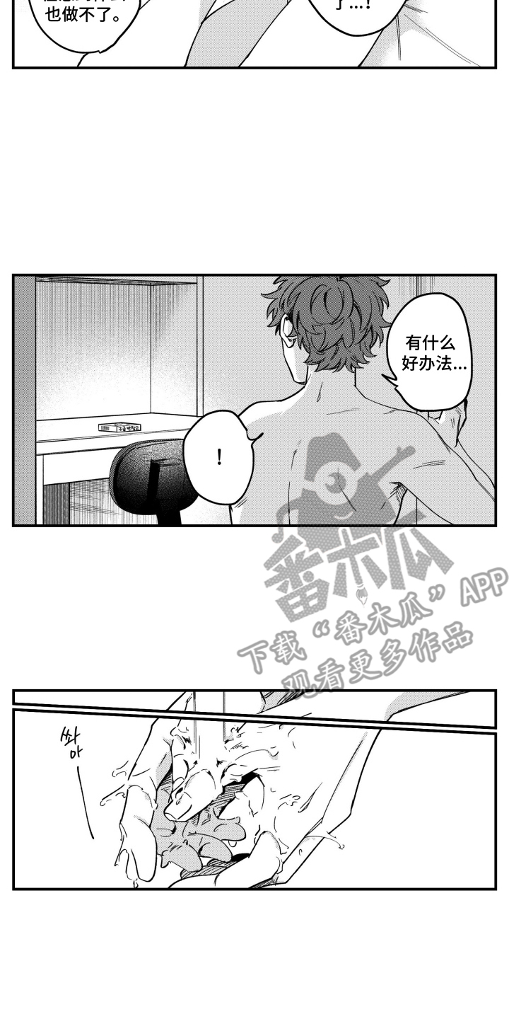 尼亚的恋爱训练漫画,第11章：休息一下2图