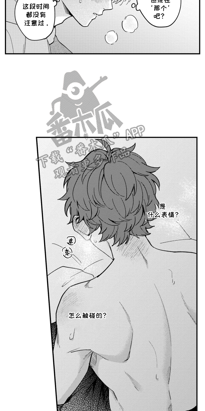 尼亚的恋爱训练漫画,第8章：到此为止1图