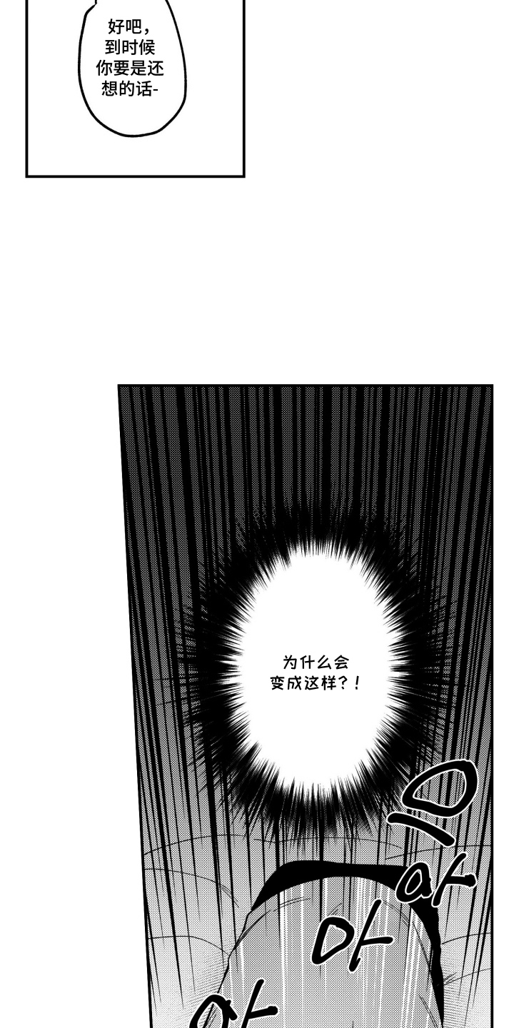 尼亚的恋爱训练漫画,第5章：锻炼的证据2图