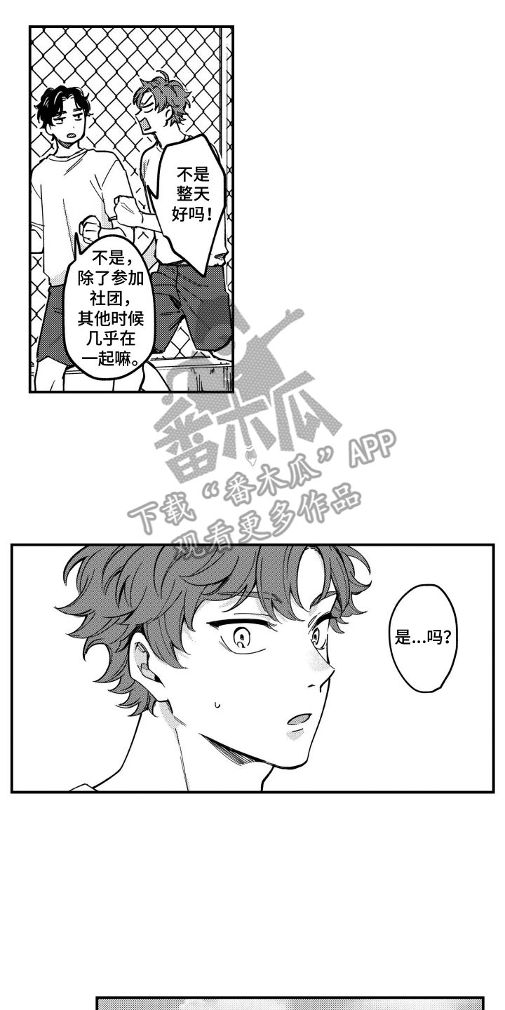 尼亚的恋爱训练漫画,第15章：他去哪了4图