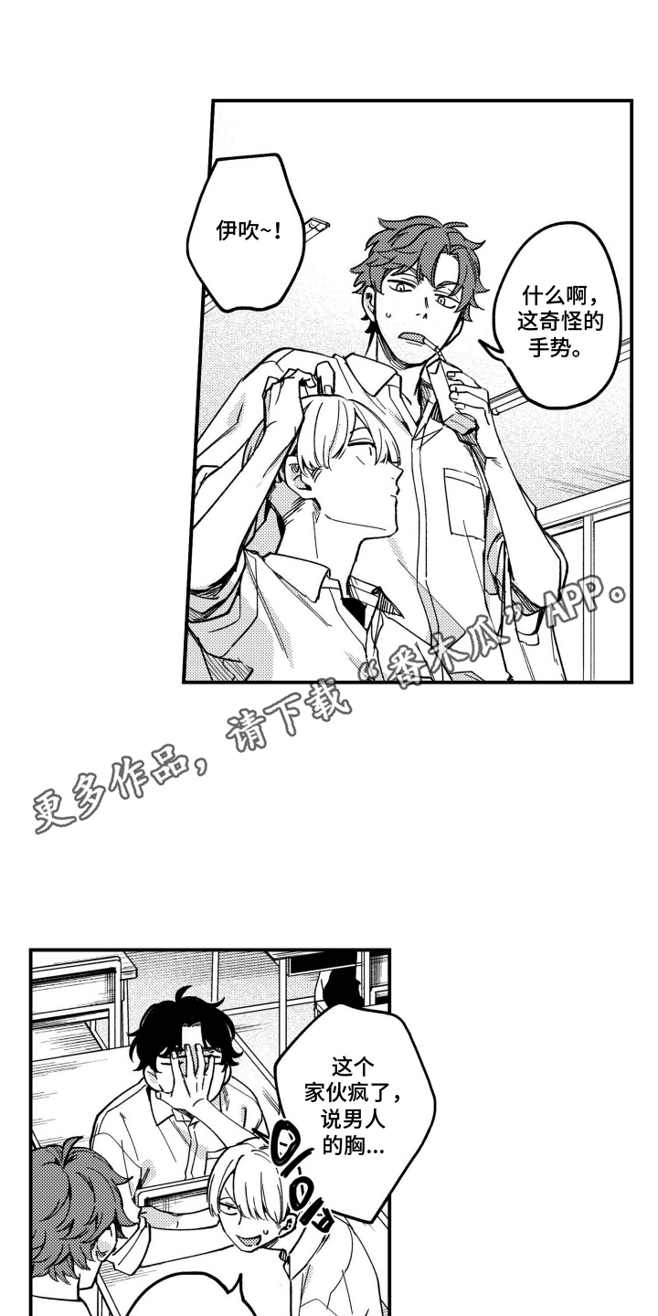 尼亚的恋爱训练漫画,第7章：拜托了2图