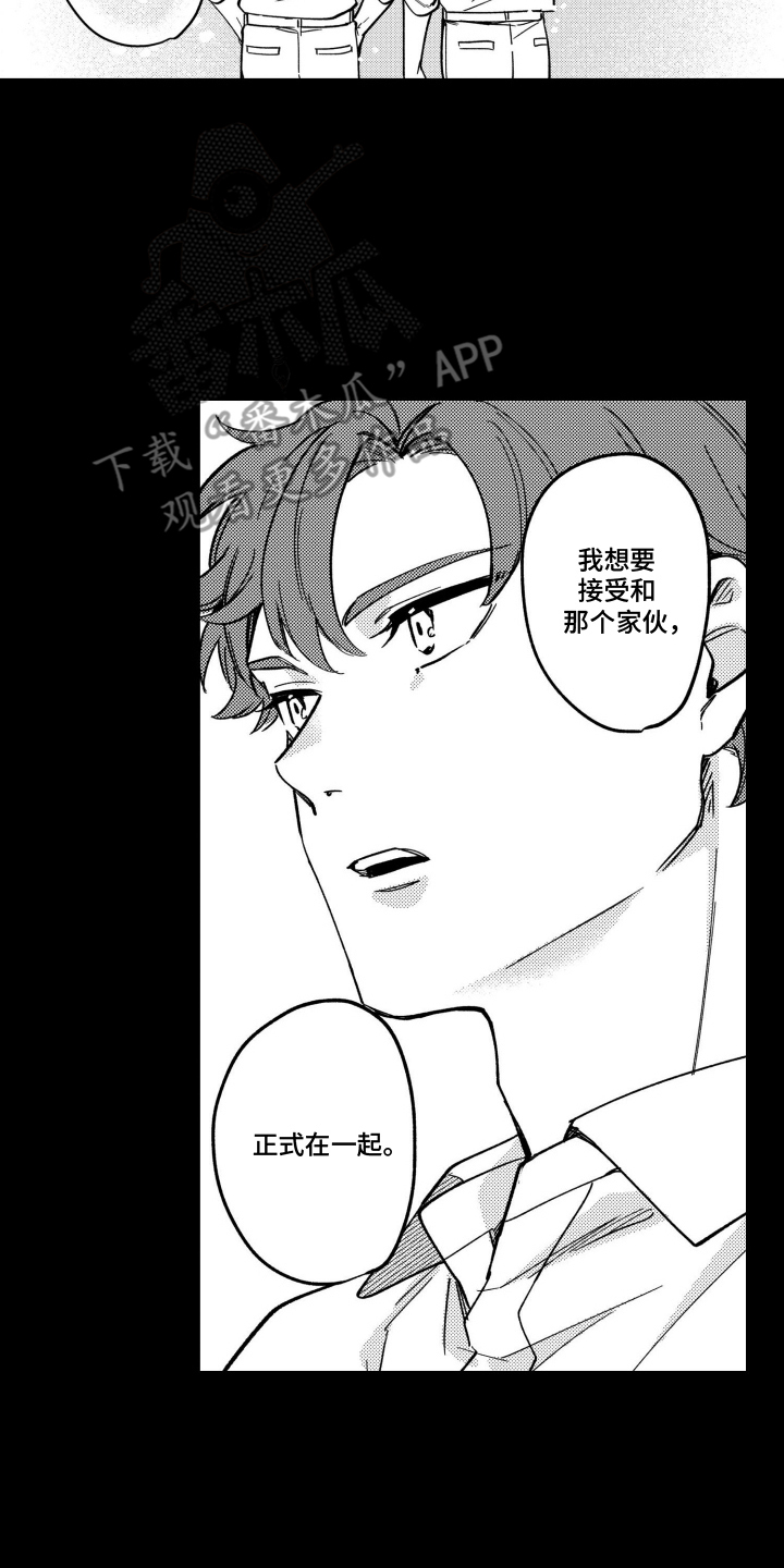 尼亚的恋爱训练漫画,第18章：牵手4图