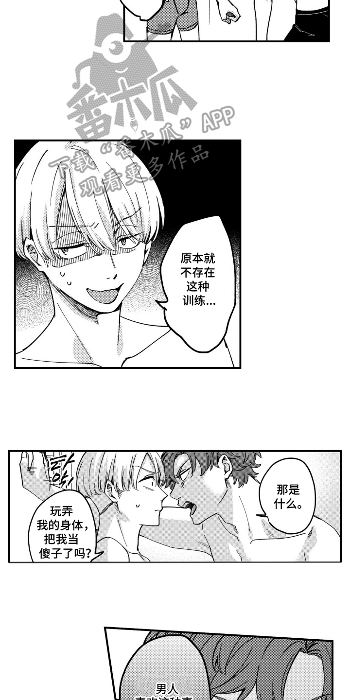 尼亚的恋爱训练漫画,第13章：有反应了4图