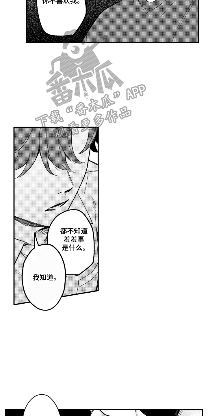 尼亚的恋爱训练漫画,第17章：想和我接吻吗4图