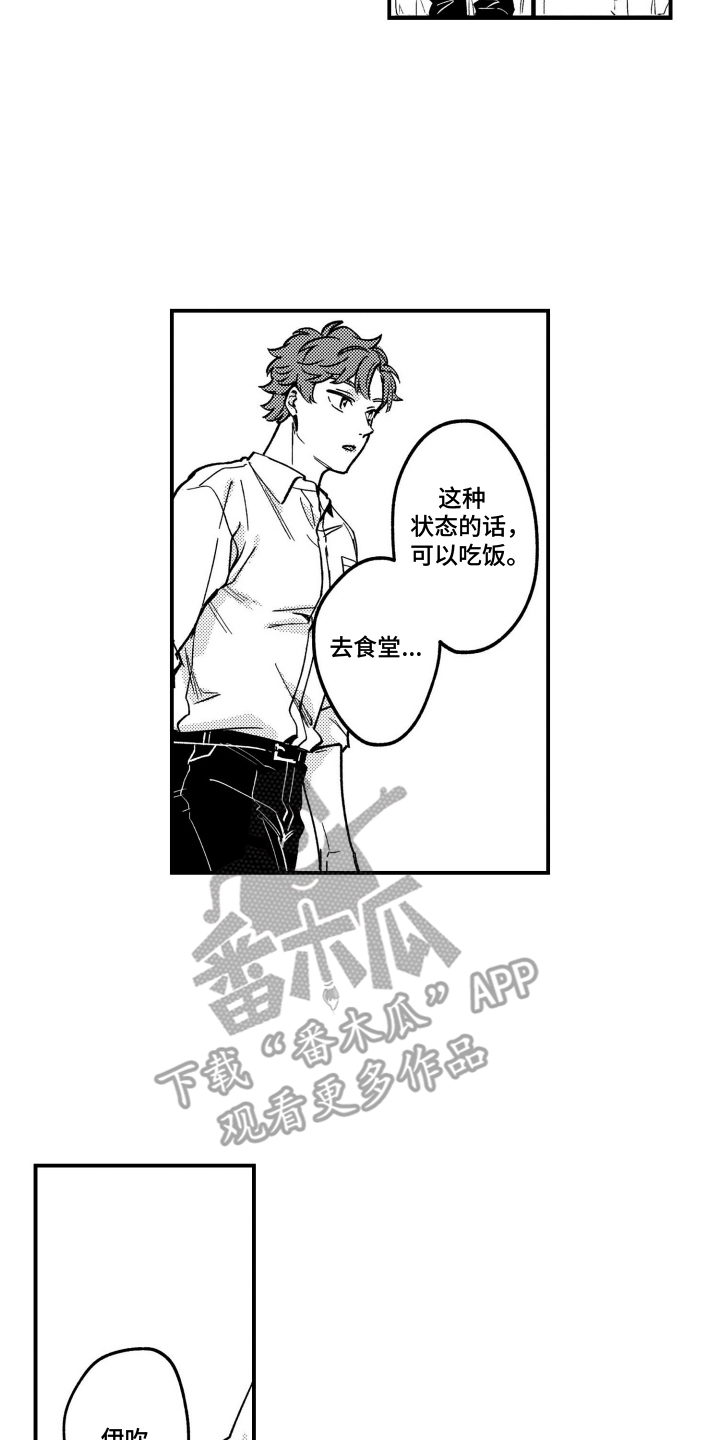 尼亚的恋爱训练漫画,第18章：牵手1图