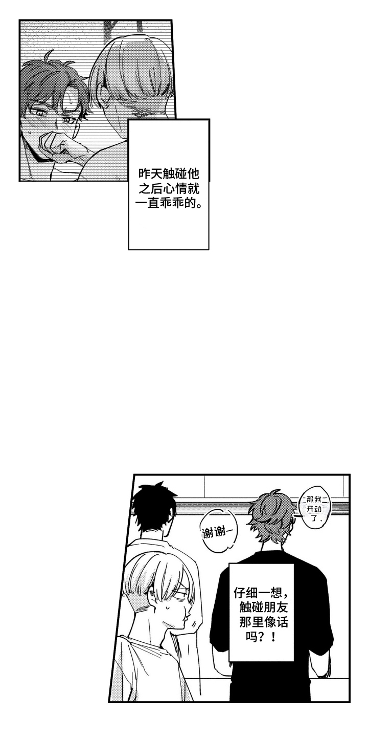 尼亚的恋爱训练漫画,第6章：都怪他的身体4图