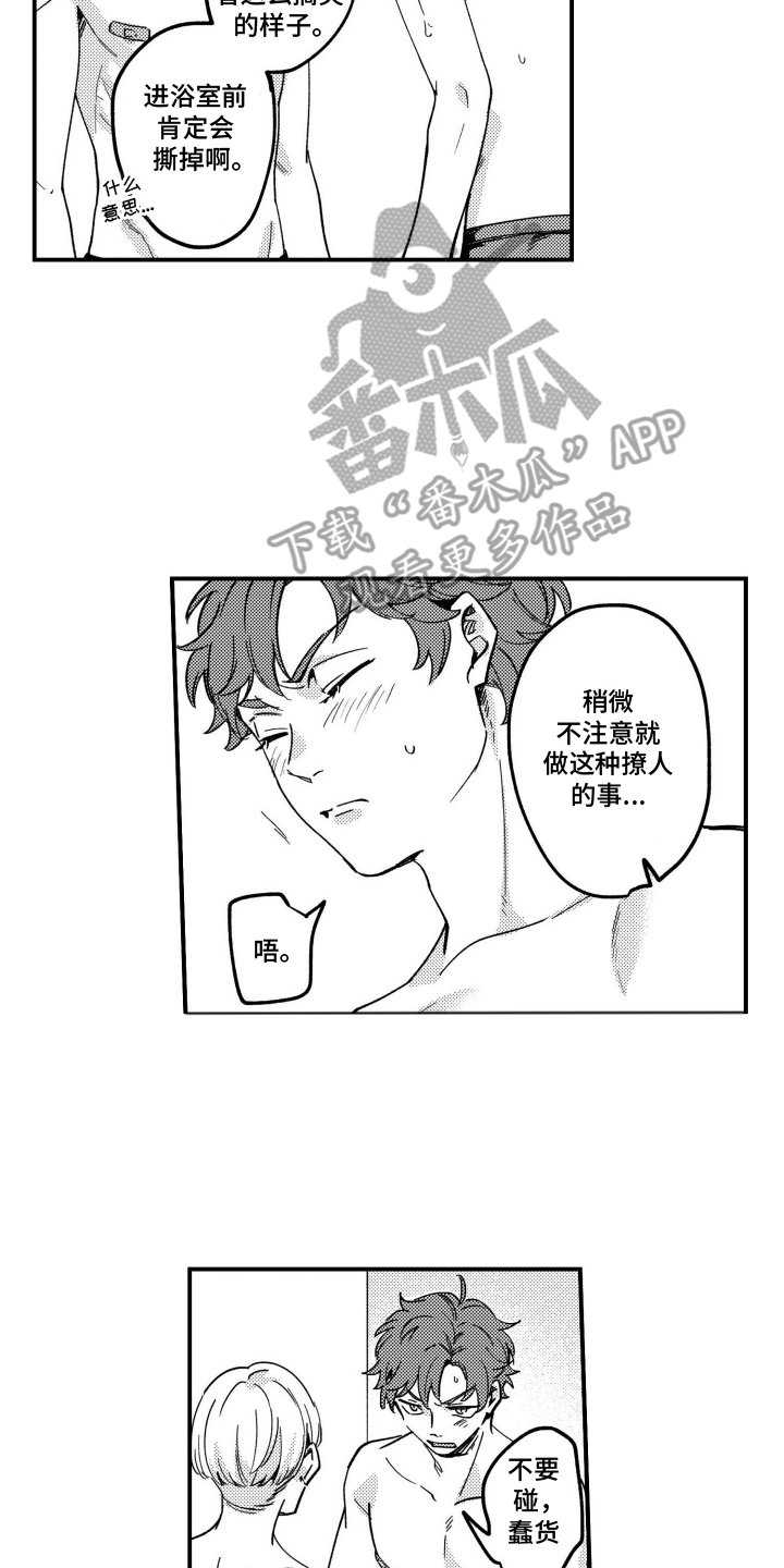 尼亚的恋爱训练漫画,第13章：有反应了4图