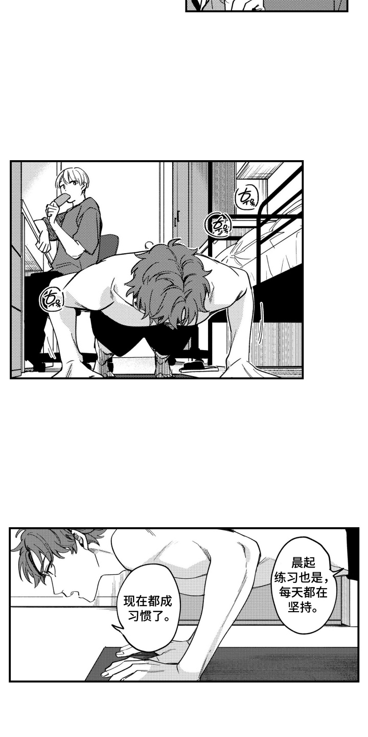 尼亚的恋爱训练漫画,第3章：肌肉4图