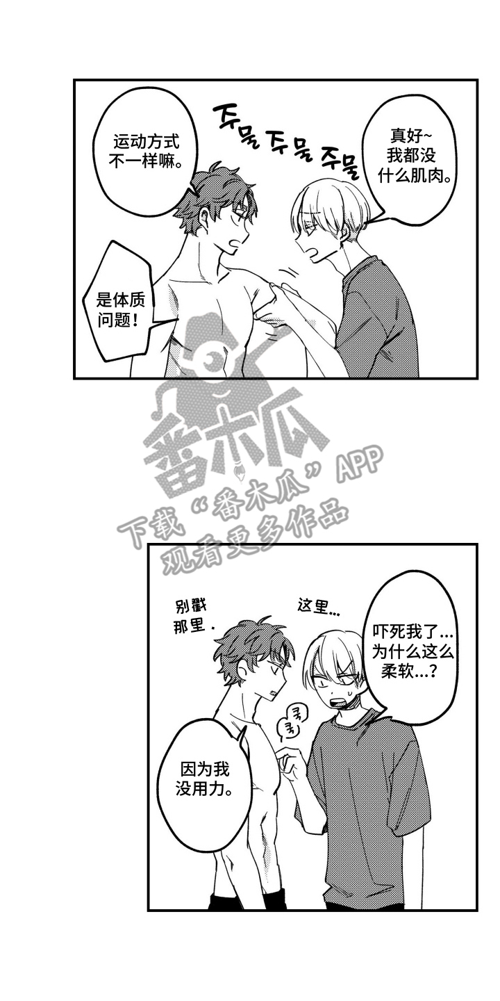 尼亚的恋爱训练漫画,第3章：肌肉2图