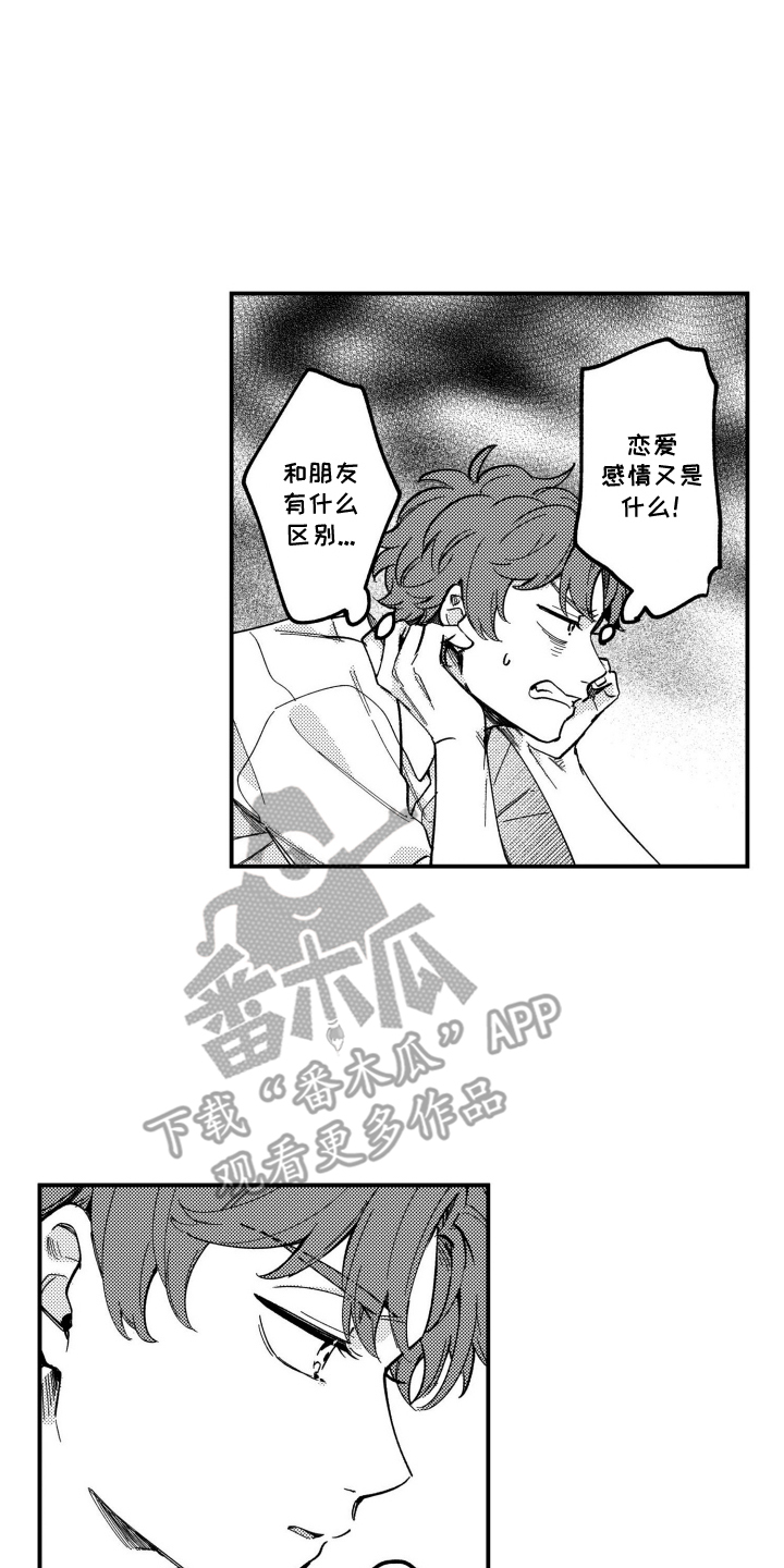 尼亚的恋爱训练漫画,第16章：担忧2图
