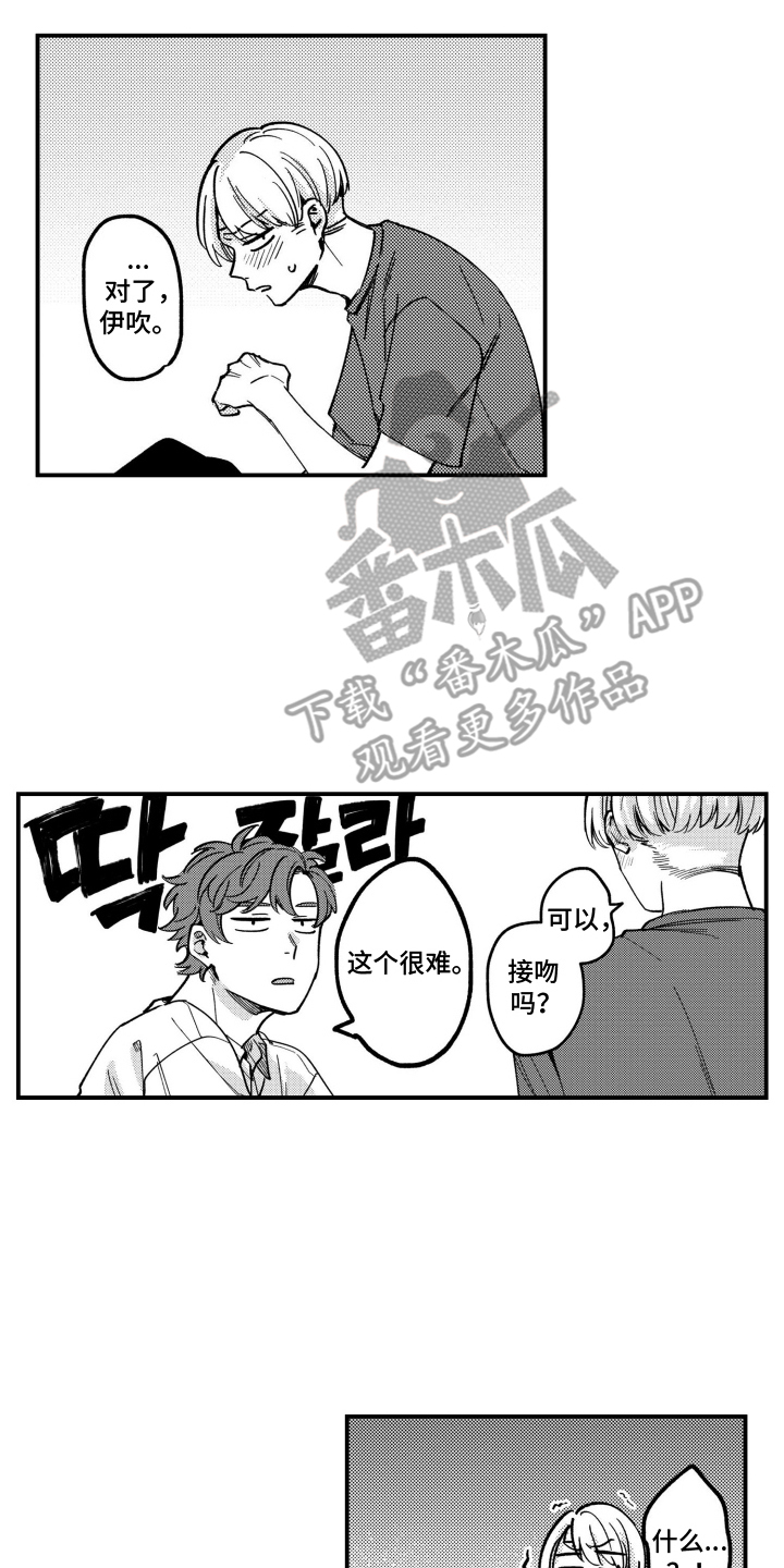 尼亚的恋爱训练漫画,第18章：牵手5图