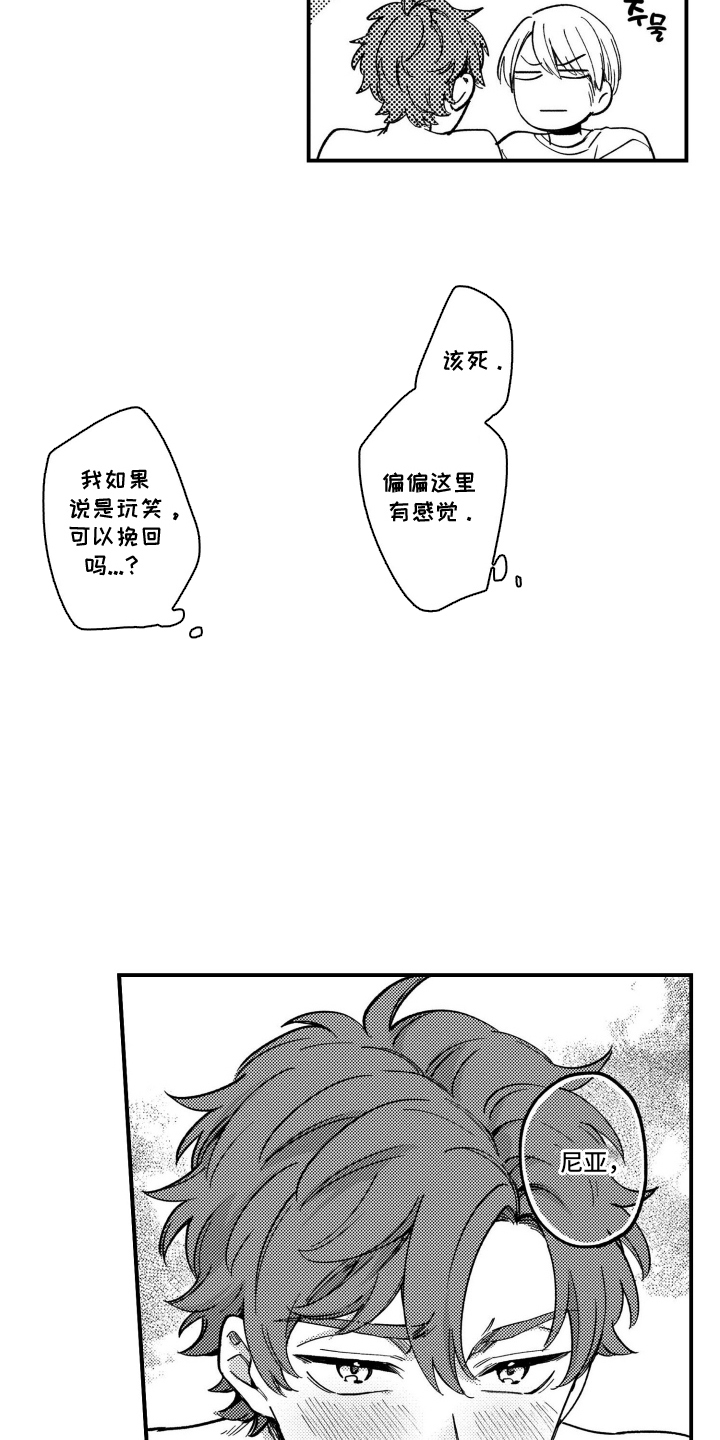 尼亚的恋爱训练漫画,第5章：锻炼的证据4图