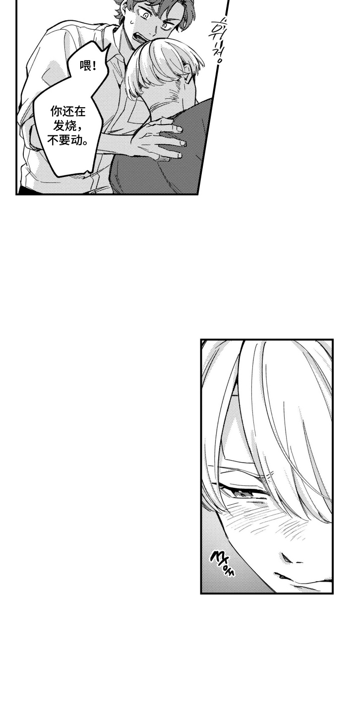 尼亚的恋爱训练漫画,第17章：想和我接吻吗3图