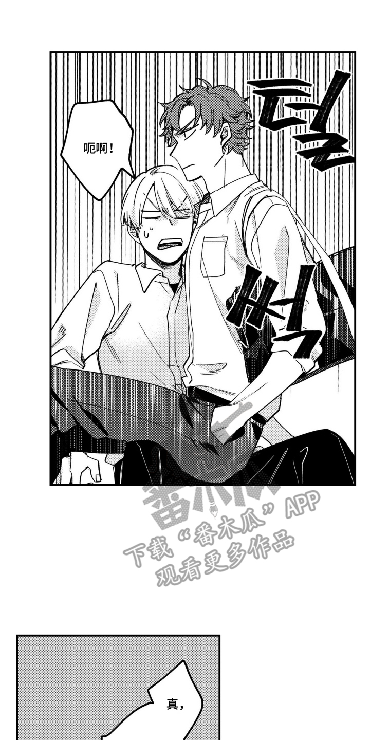 尼亚的恋爱训练漫画,第10章：迷迷糊糊4图