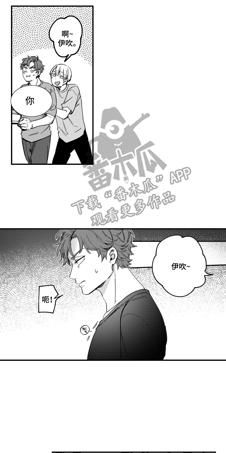 尼亚的恋爱训练漫画,第4章：有点奇怪2图