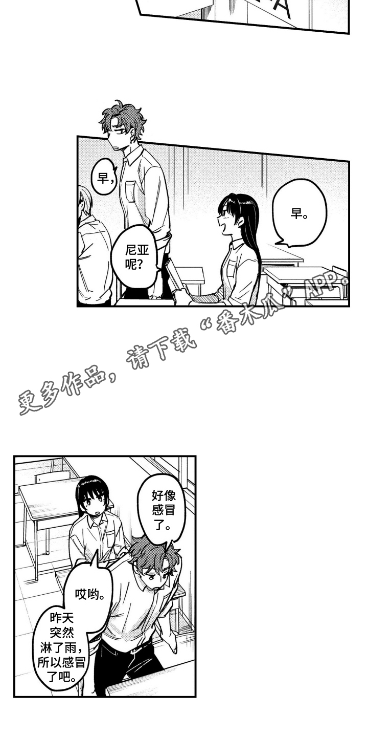 尼亚的恋爱训练漫画,第15章：他去哪了5图