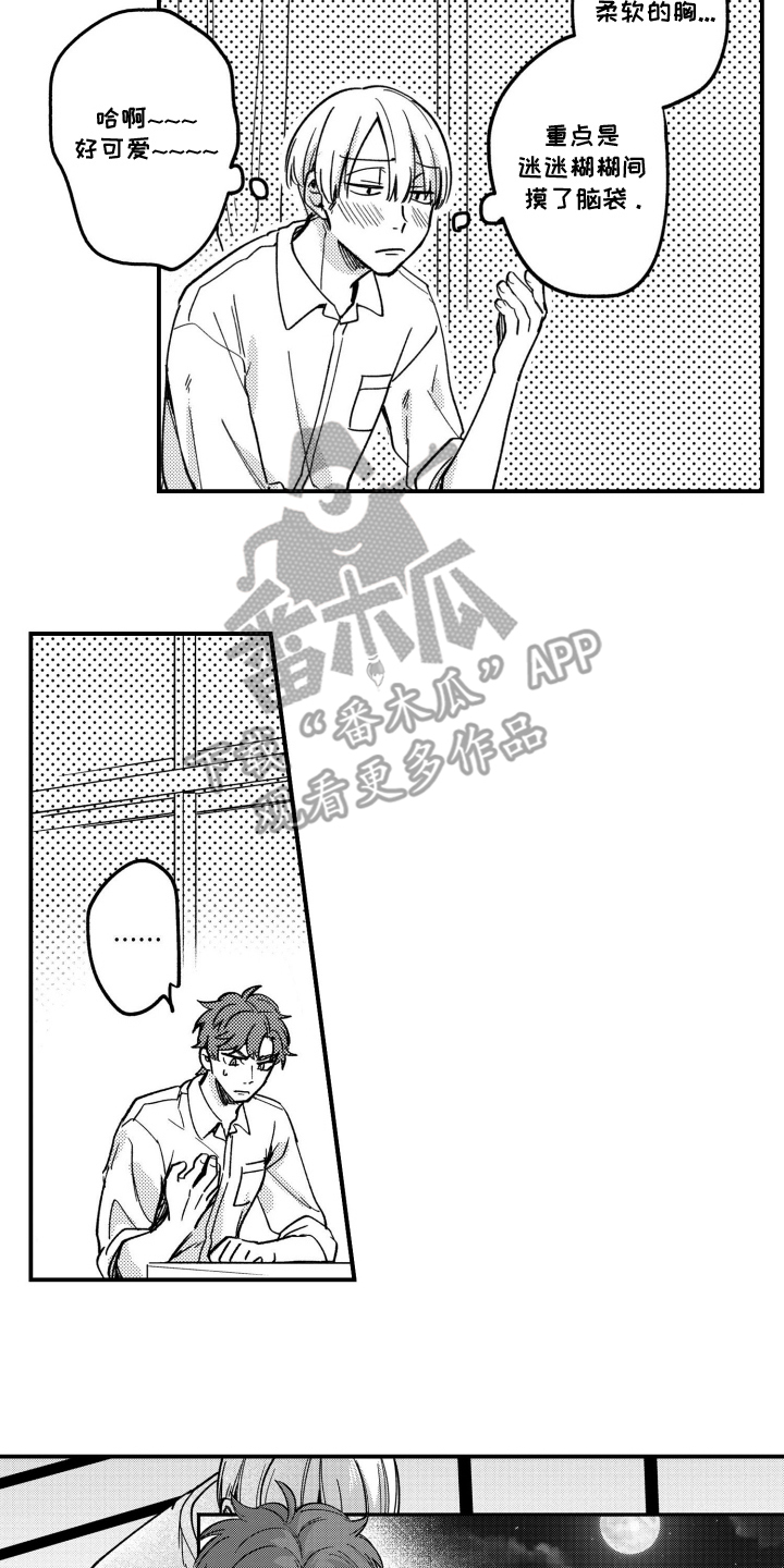 尼亚的恋爱训练漫画,第10章：迷迷糊糊5图