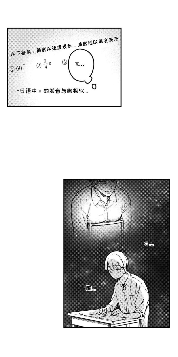 尼亚的恋爱训练漫画,第7章：拜托了4图