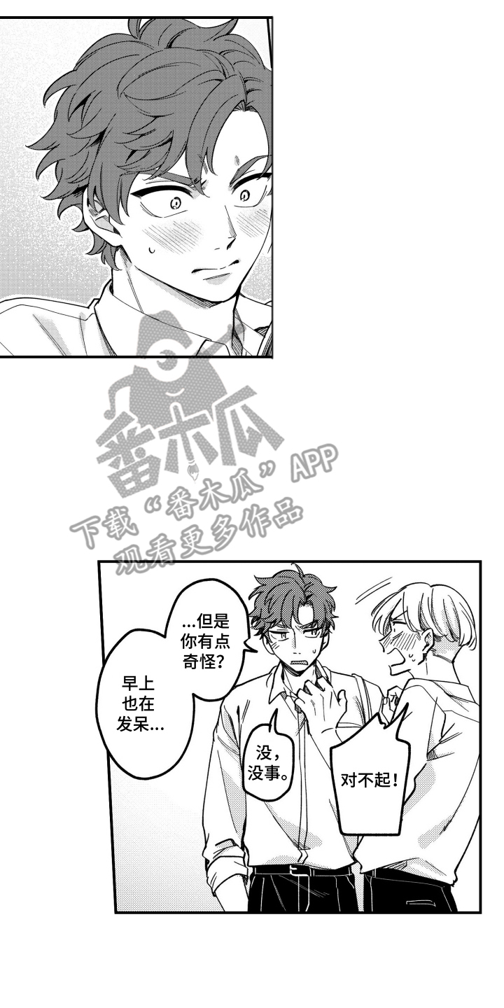 尼亚的恋爱训练漫画,第10章：迷迷糊糊3图
