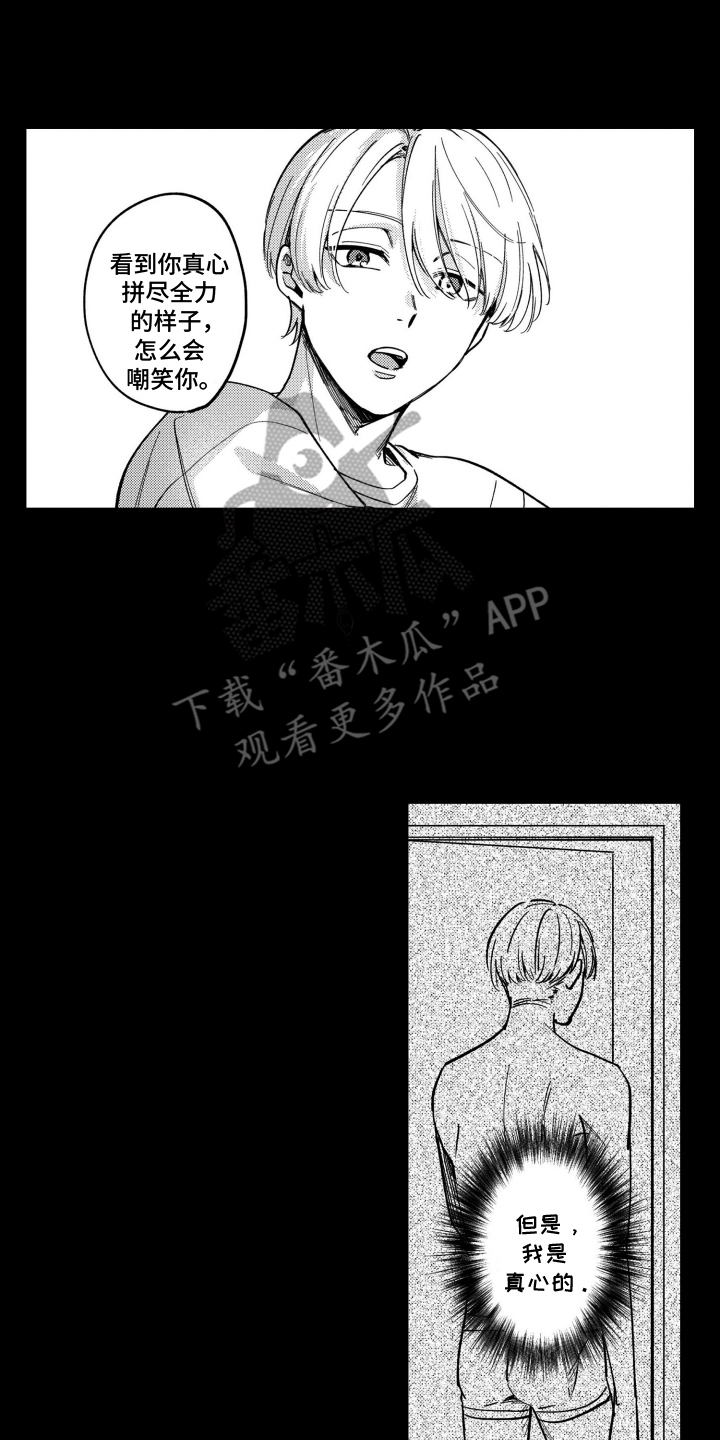 尼亚的恋爱训练漫画,第15章：他去哪了1图