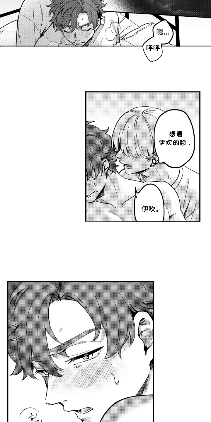 尼亚的恋爱训练漫画,第10章：迷迷糊糊1图