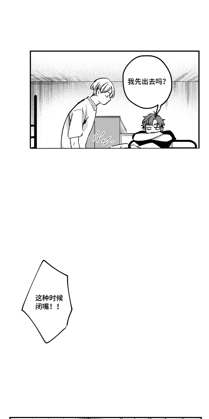 尼亚的恋爱训练漫画,第6章：都怪他的身体2图
