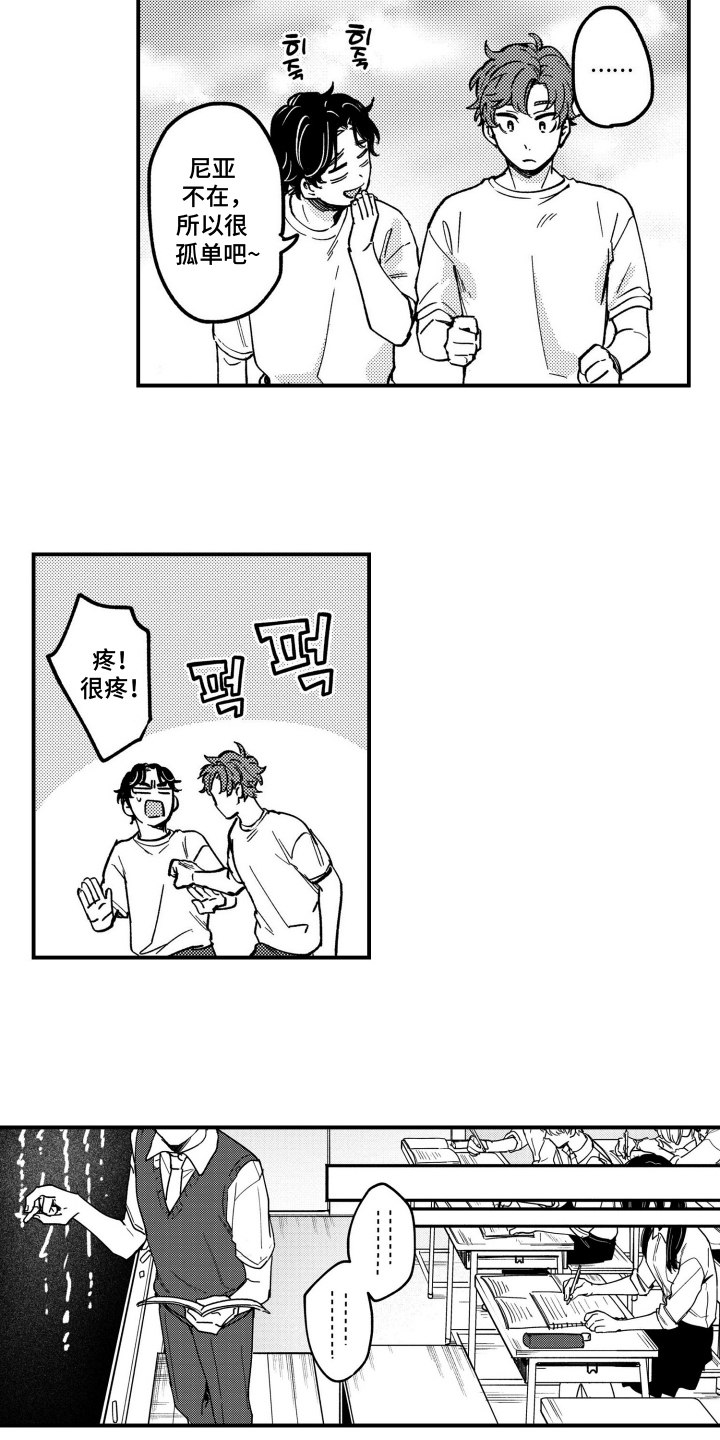 尼亚的恋爱训练漫画,第15章：他去哪了5图