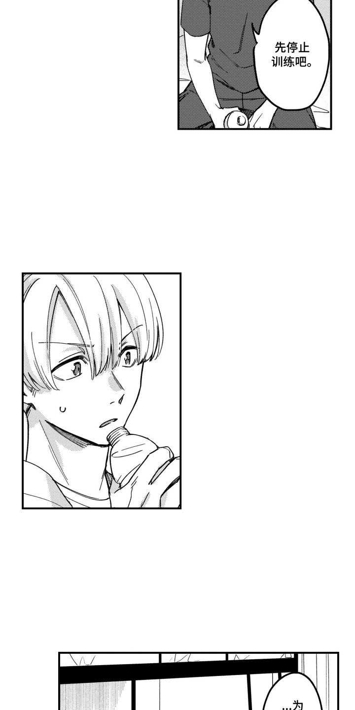 尼亚的恋爱训练漫画,第11章：休息一下2图