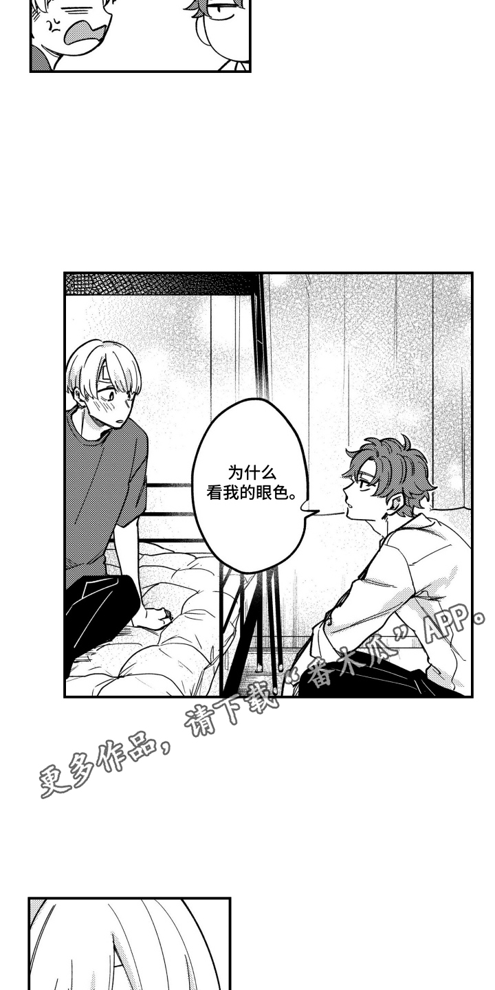 尼亚的恋爱训练漫画,第18章：牵手3图