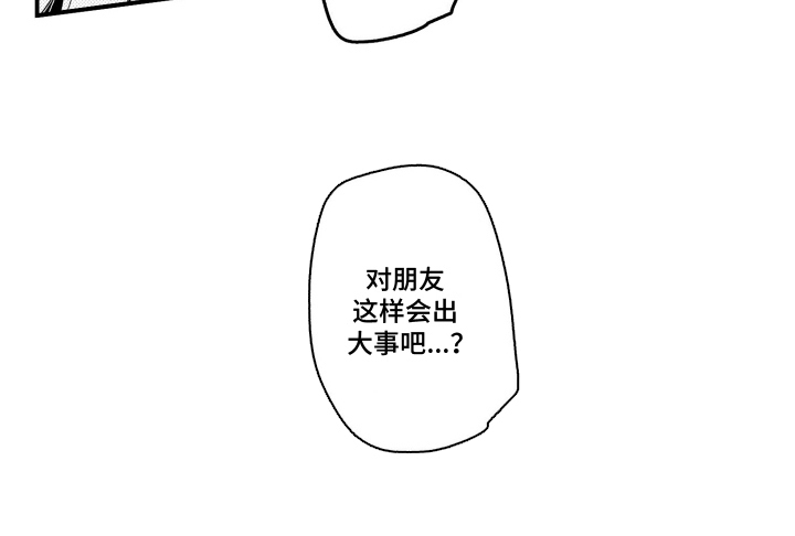 尼亚的恋爱训练漫画,第5章：锻炼的证据4图
