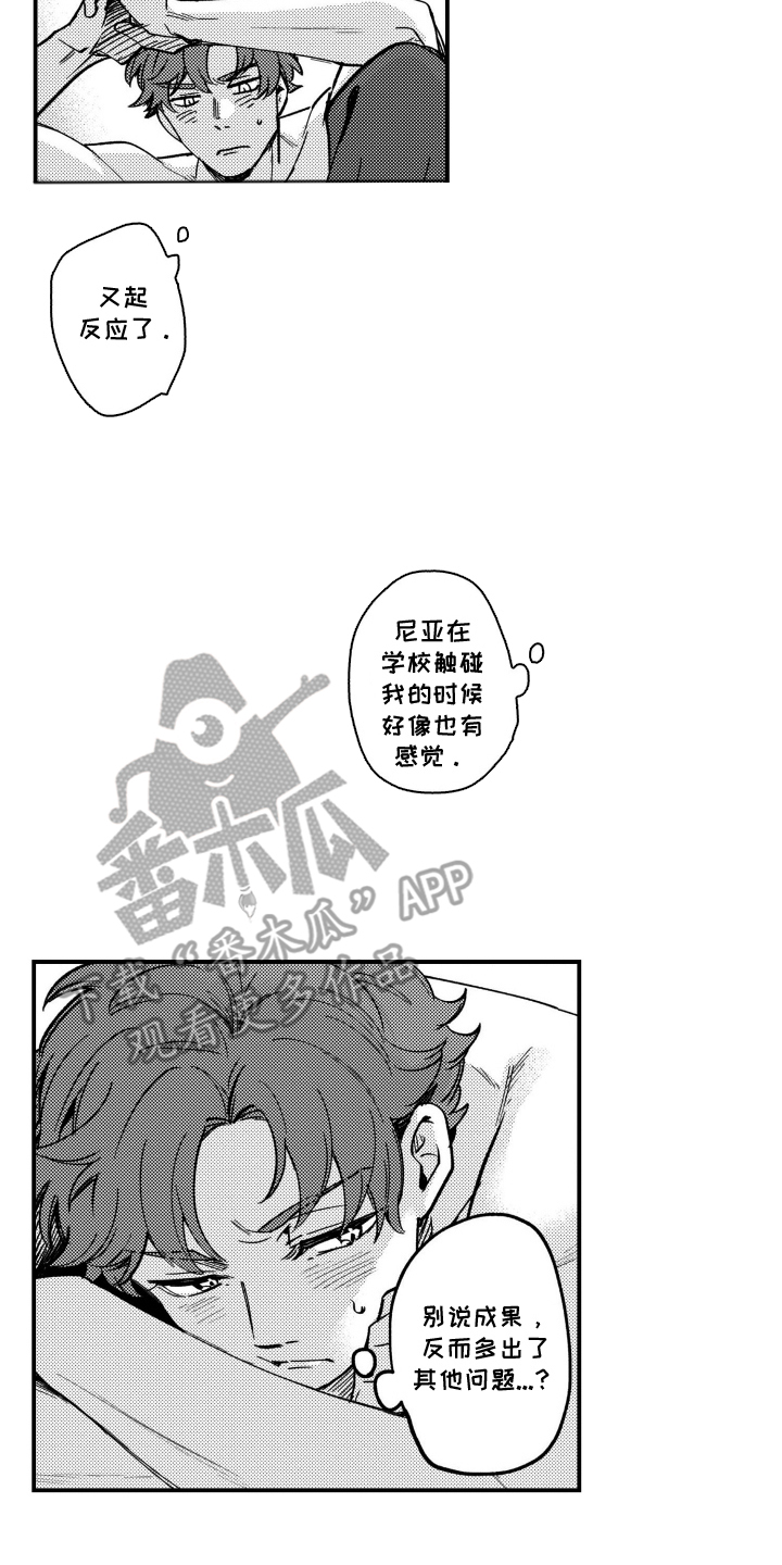 尼亚的恋爱训练漫画,第10章：迷迷糊糊4图
