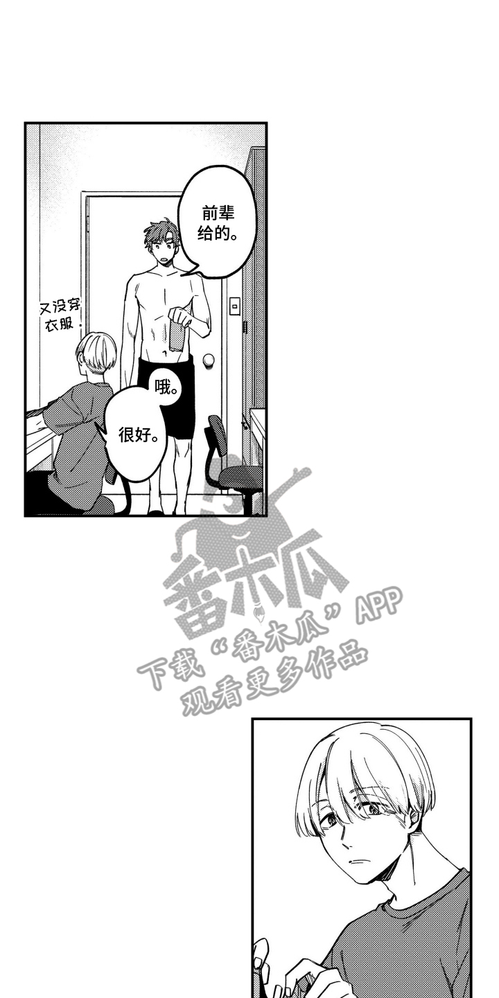 尼亚的恋爱训练漫画,第3章：肌肉3图