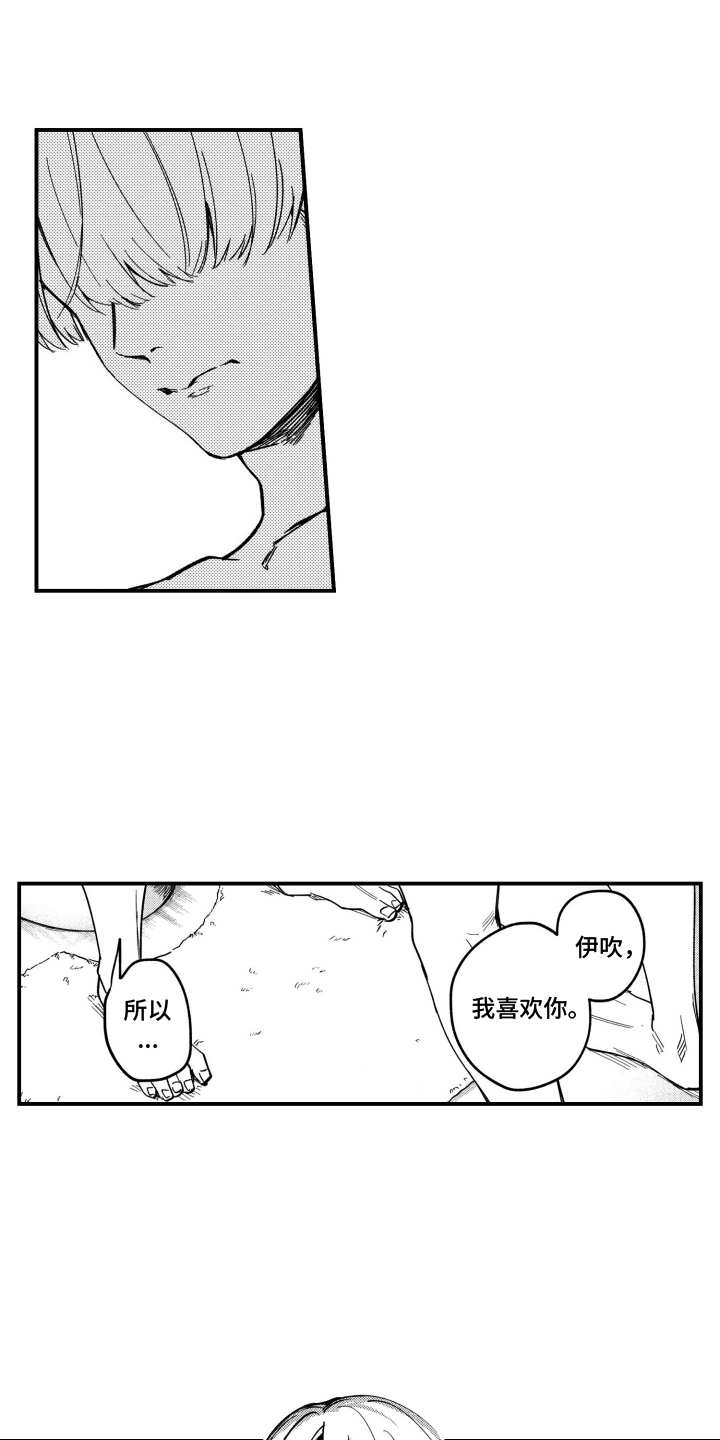 尼亚的恋爱训练漫画,第14章：我喜欢你1图