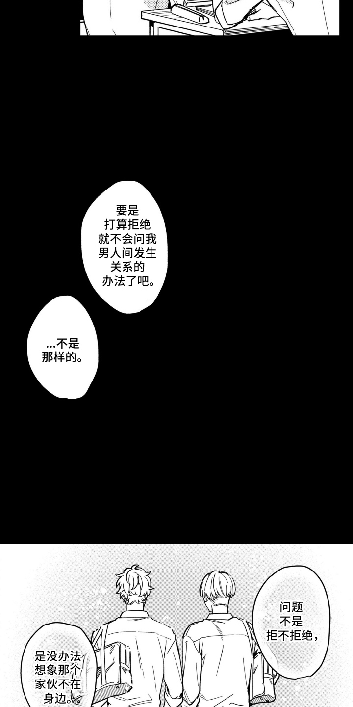 尼亚的恋爱训练漫画,第18章：牵手3图