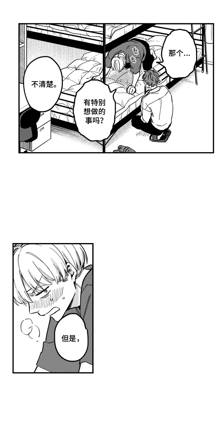 尼亚的恋爱训练漫画,第18章：牵手3图