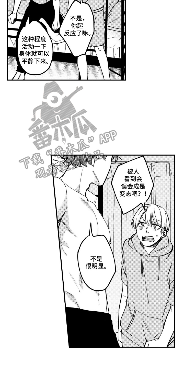 尼亚的恋爱训练漫画,第8章：到此为止2图