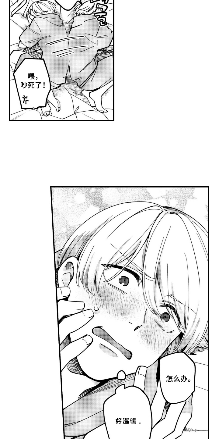 尼亚的恋爱训练漫画,第9章：未知的魅力5图