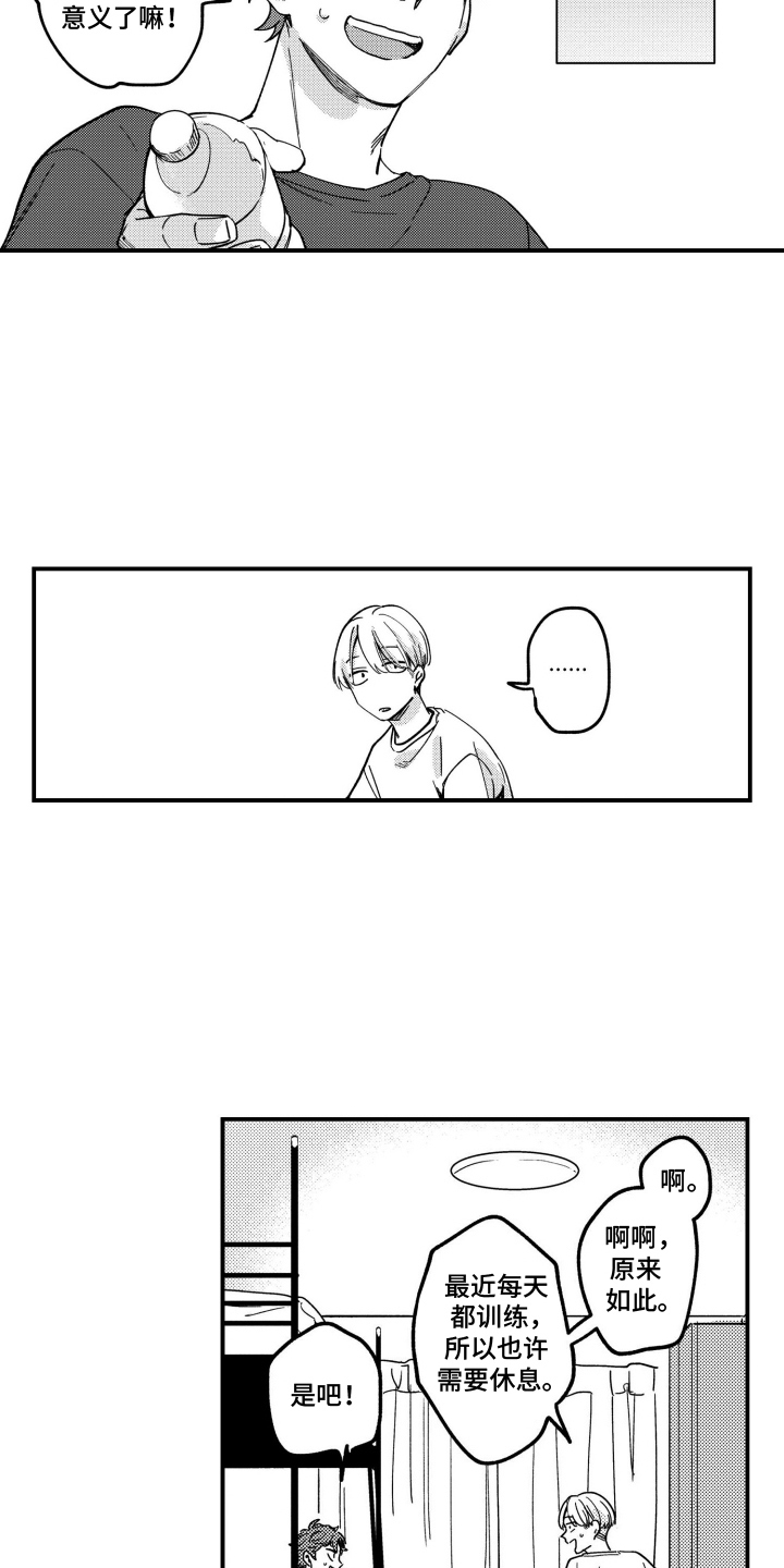 尼亚的恋爱训练漫画,第11章：休息一下4图